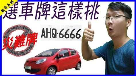 蒔名字 車牌易經數字